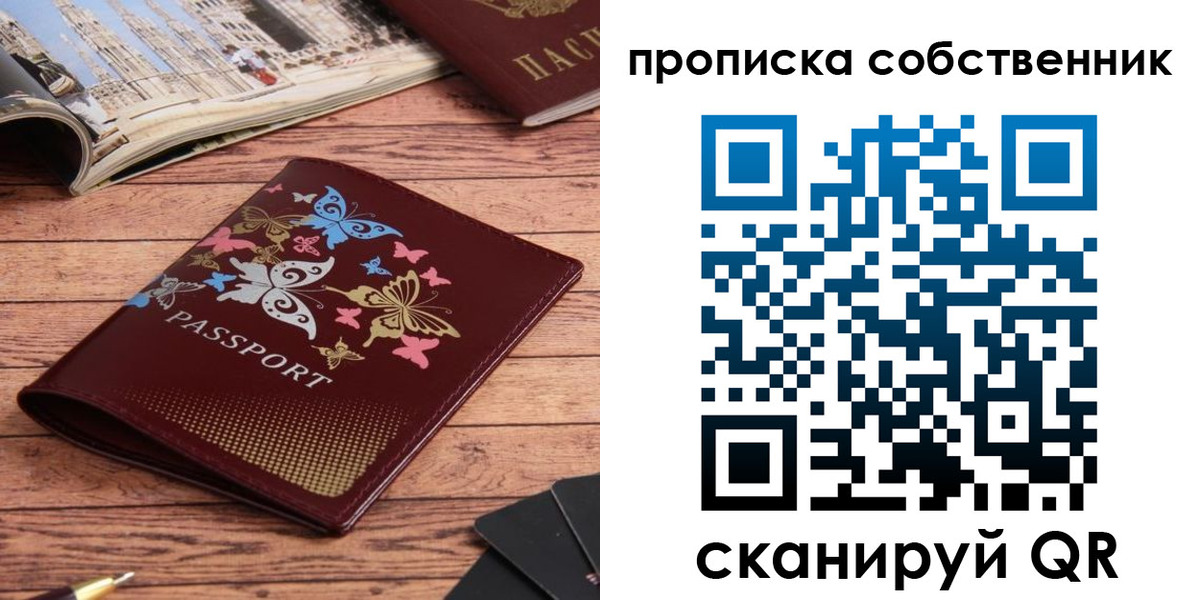 прописка в Туапсе