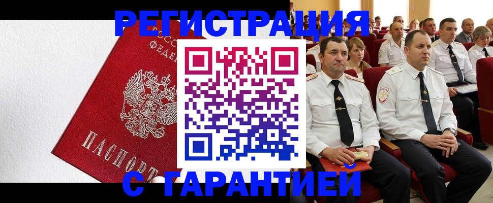 прописка гарантия в Туапсе