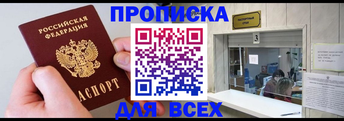 временная регистрация для всех в Туапсе