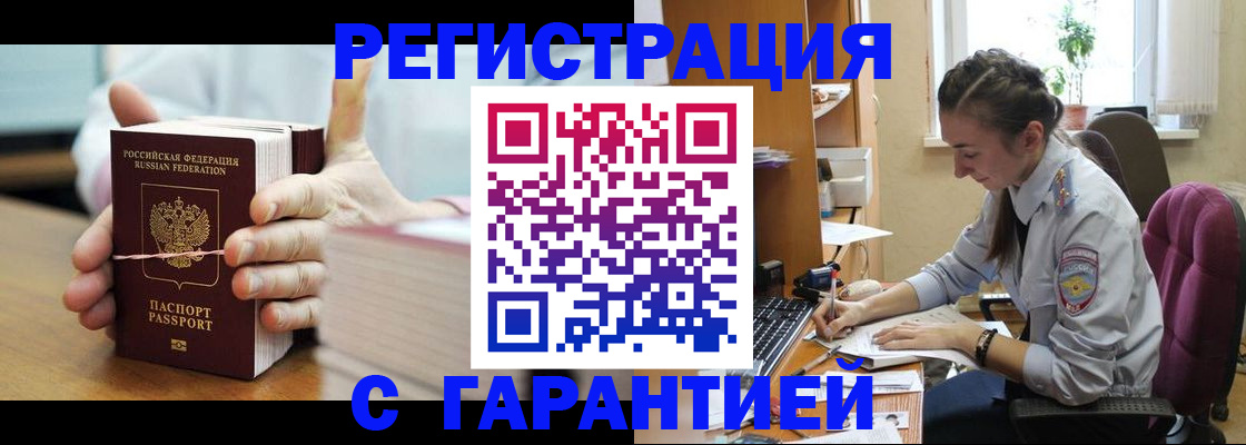 временная регистрация в Туапсе