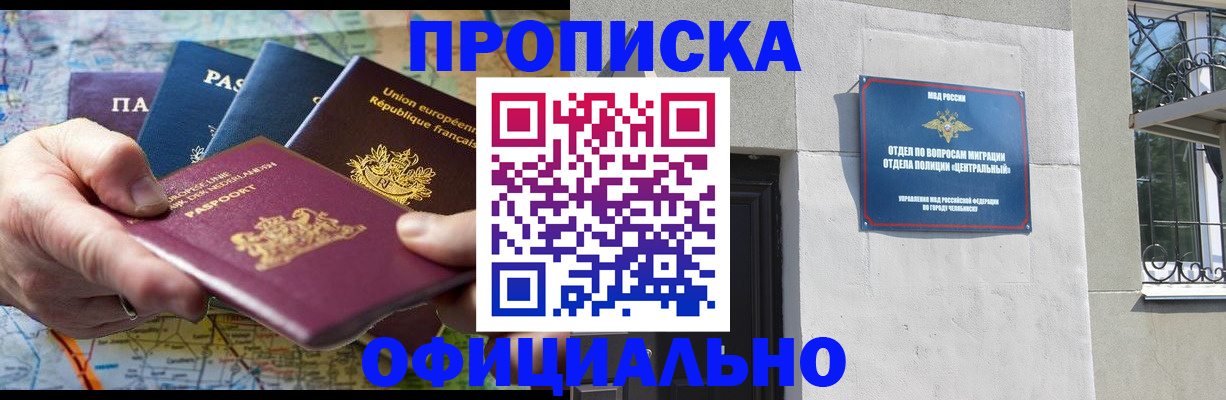 прописка 2025 в Туапсе