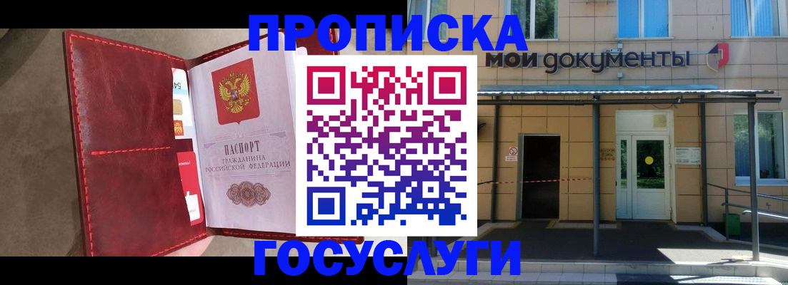 прописка от собственника в Туапсе